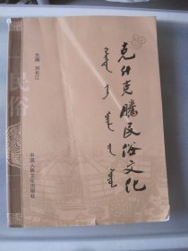 克什克腾民俗文化
