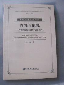 自我与他我