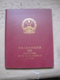 中国邮票 年册2001（缺了一张）