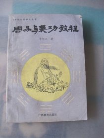 周易與氣功教程