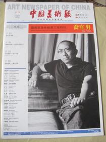 中国美术报2014年第9-4期特刊