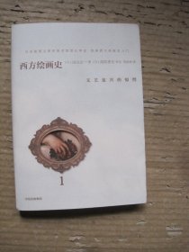 西方绘画史