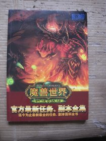 魔兽世界 燃烧的远征