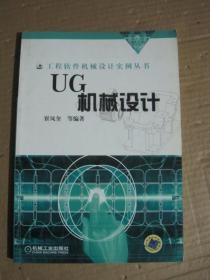 UG机械设计