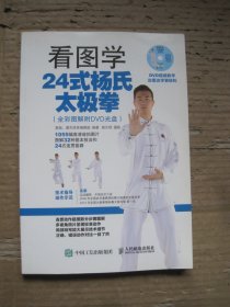 看图学24式杨氏太极拳