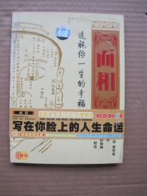 面相 透视你一生的幸福