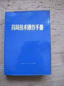 药局技术操作手册