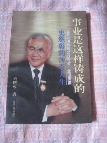 事業(yè)是這樣鑄成的
