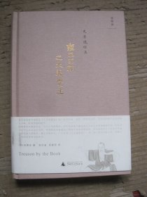 雍正王朝之大义觉迷