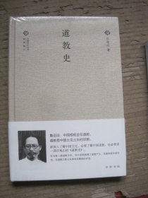 道教史