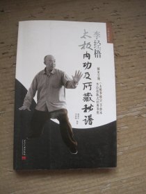 太極內(nèi)功及所藏秘譜