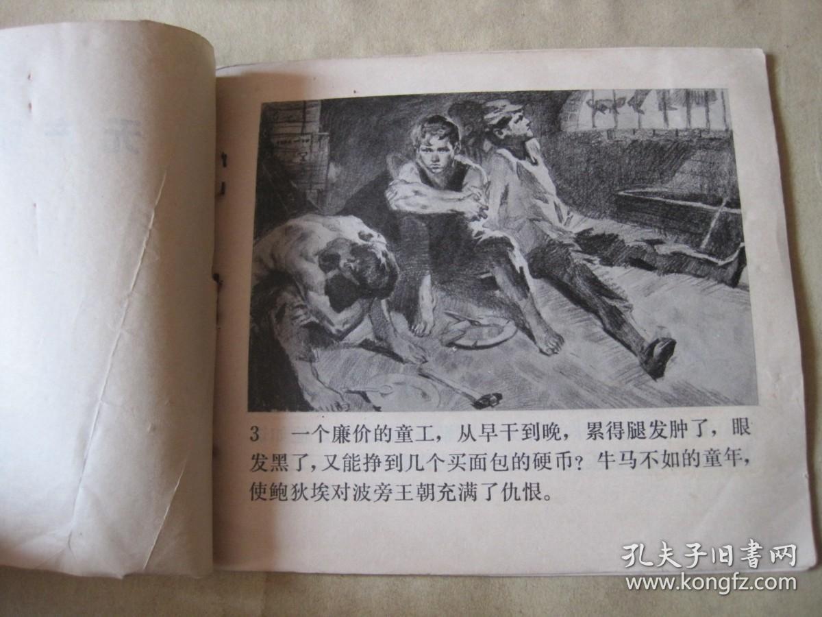 无产阶级的歌 连环画