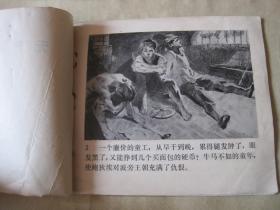 无产阶级的歌 连环画