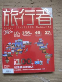 旅行者100期特刊