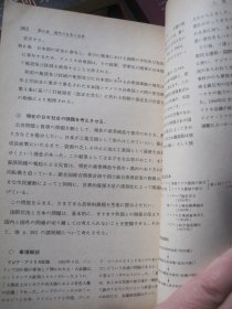 日本史（改订版）指导书
