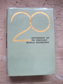 二十世纪世界名人辞典