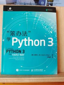 笨办法学Python 3