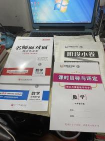 名师面对面同步作业本【数学七年级下】浙江专版