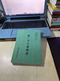 张三丰大道指要
