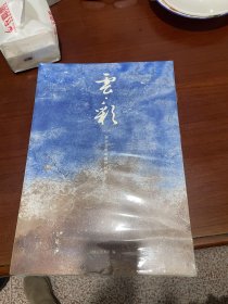 云彩 劉學(xué)云重彩畫作品集
