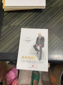 商业的本质