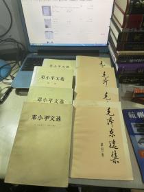 毛泽东选集   邓小平文选一 二 三卷＋邓小平文选（一九七五一一九八二年32开本）