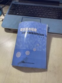 益生菌与癌症：唾液乳杆菌脱基因毒性机制研究