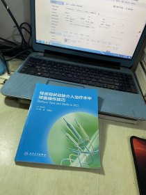 经皮冠状动脉介入治疗术中球囊操作技巧