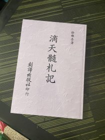 滴天髓札记