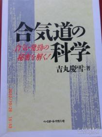 日本合气道丛书