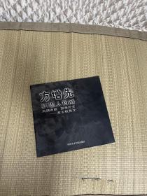 方增先积墨人物画:风调雨顺 国泰民安——家乡板凳龙