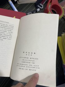 毛泽东选集