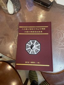 三元杨公暗号廿四山玄关窍知窍知兴衰要诀真传