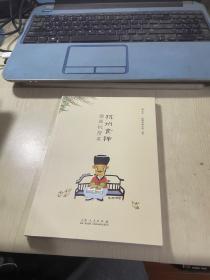 杭州食神漫画杭帮菜