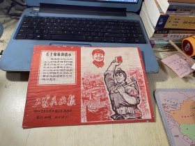 工农兵画报1968年8月（中 下）