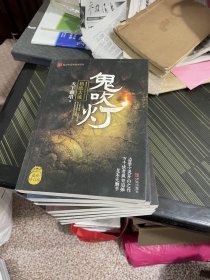 鬼吹灯【1-8】