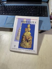 葡萄牙语应用文