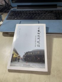 千载乡魂别样情（浦江诗词联赋文作品集）