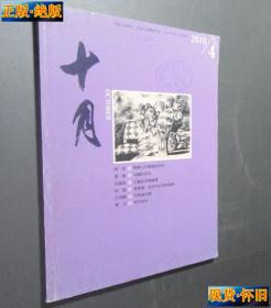 十月2010年第04期 　