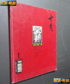 十月2005年第1期