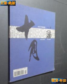 十月2004年第06期 　