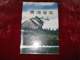 青海省志.三十八.财政志 1995年1版1印 印数1100册 小16开硬精装有护封