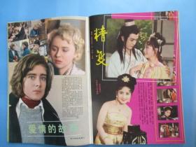 大众电影（1983年.1.2.3.）【三本合卖