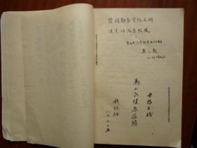 浙江省绍兴卫生学校建校三十五周年纪念（1952-1987）