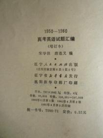 高考英语试题汇编（1950-1980）