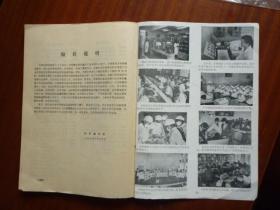 浙江省绍兴卫生学校建校三十五周年纪念（1952-1987）