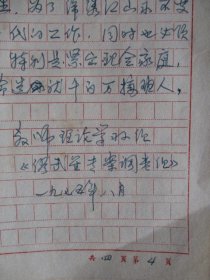 宁波第十一中学革委会1974.1975年宁波第十一中学革委会政工组编：《政工简报》1—15期、“学习冬子.做党的好孩子”等文章11篇、教育革命简报.学大寨地委常委藏效美作任务报告共4份【合订厚本】