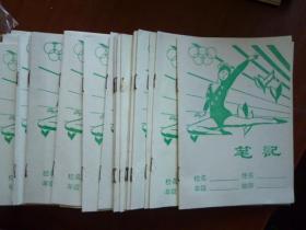 奥运五环标签笔记簿（奉校A10笔记.奉化教育局印）（（标一本价）【没用过】