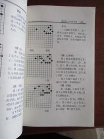 围棋手筋大全（修订本）