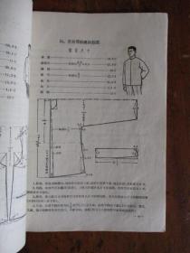 服装量裁基本知识（有毛主席语录）【江西省服装鞋帽研究所编】